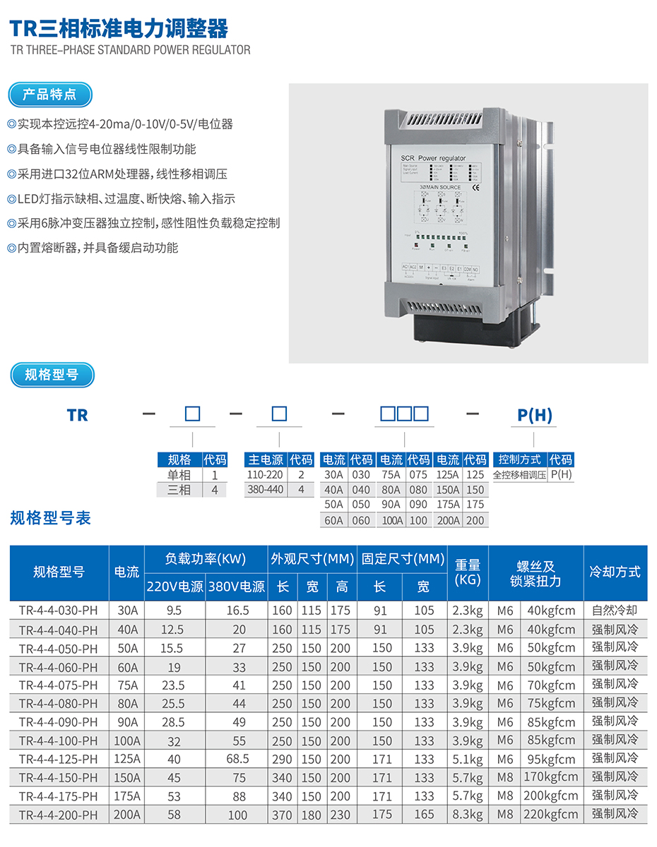 TR三相调功器.jpg