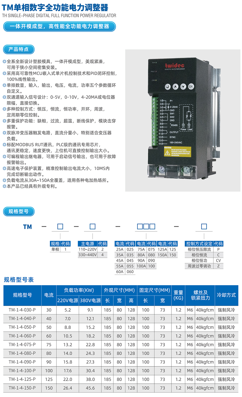 TM单相调功器.jpg