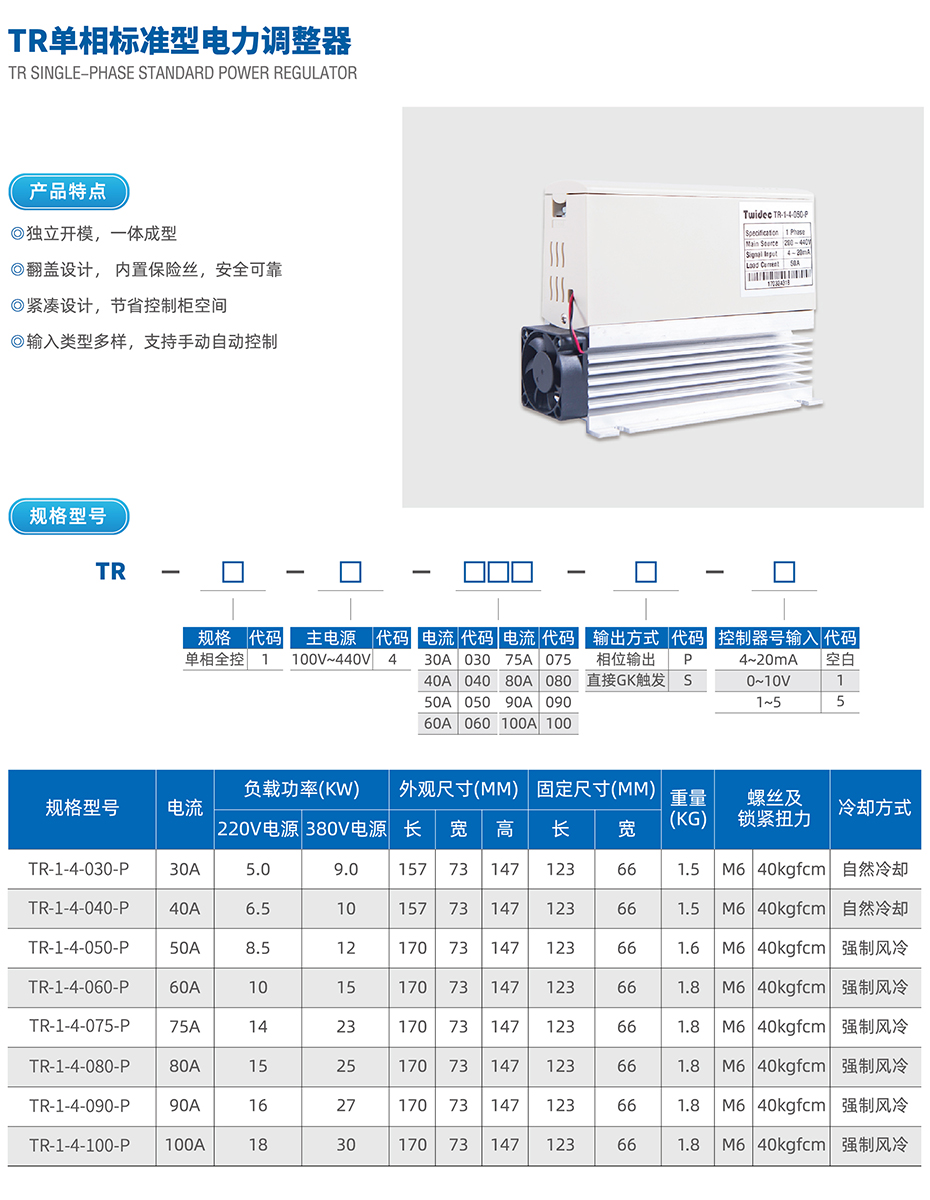 TR单相电力调整器.jpg