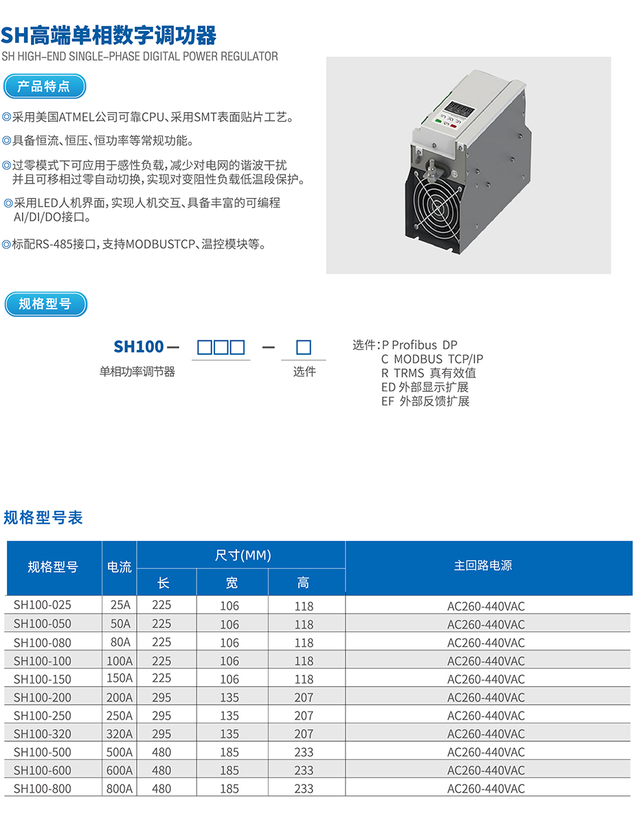 SH单相电力调整器.jpg