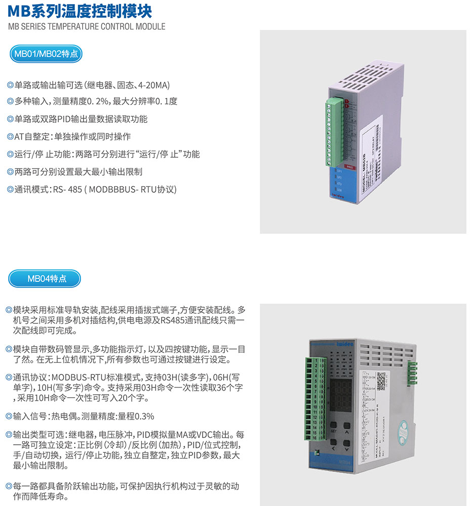 MB系列温控模块.jpg