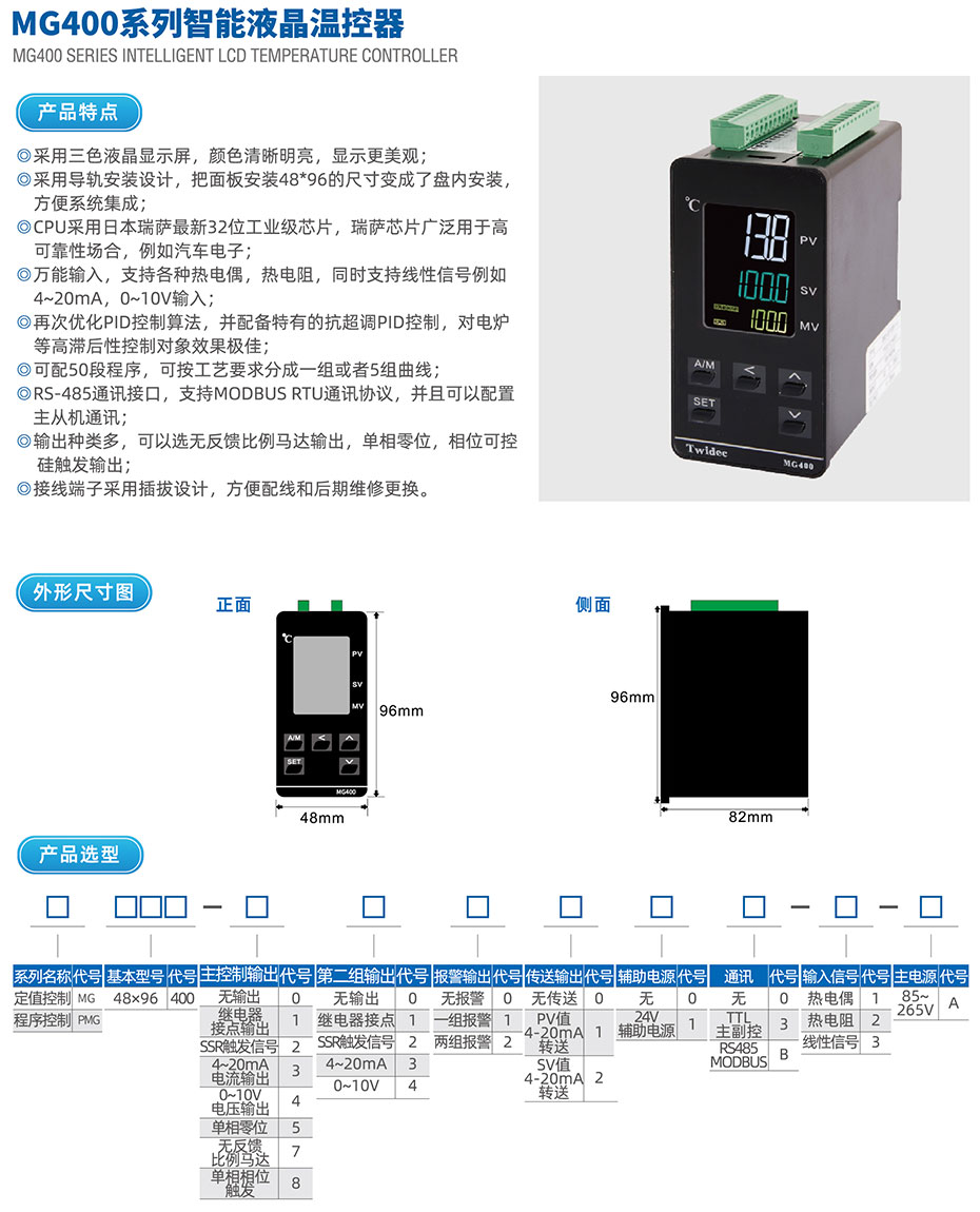 MG400温控表.jpg